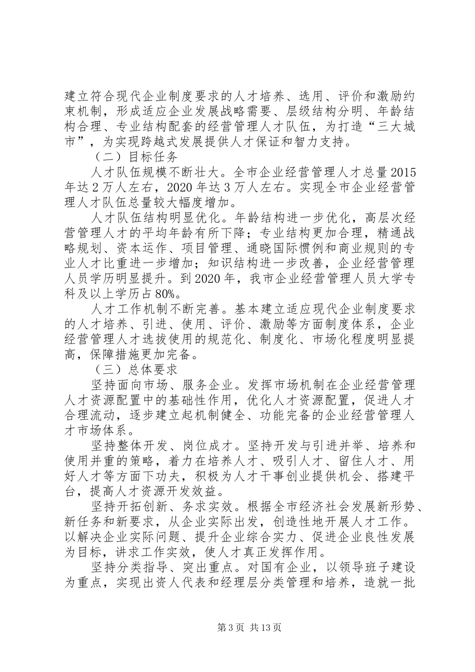 经委XX年工作计划(共3篇)_第3页