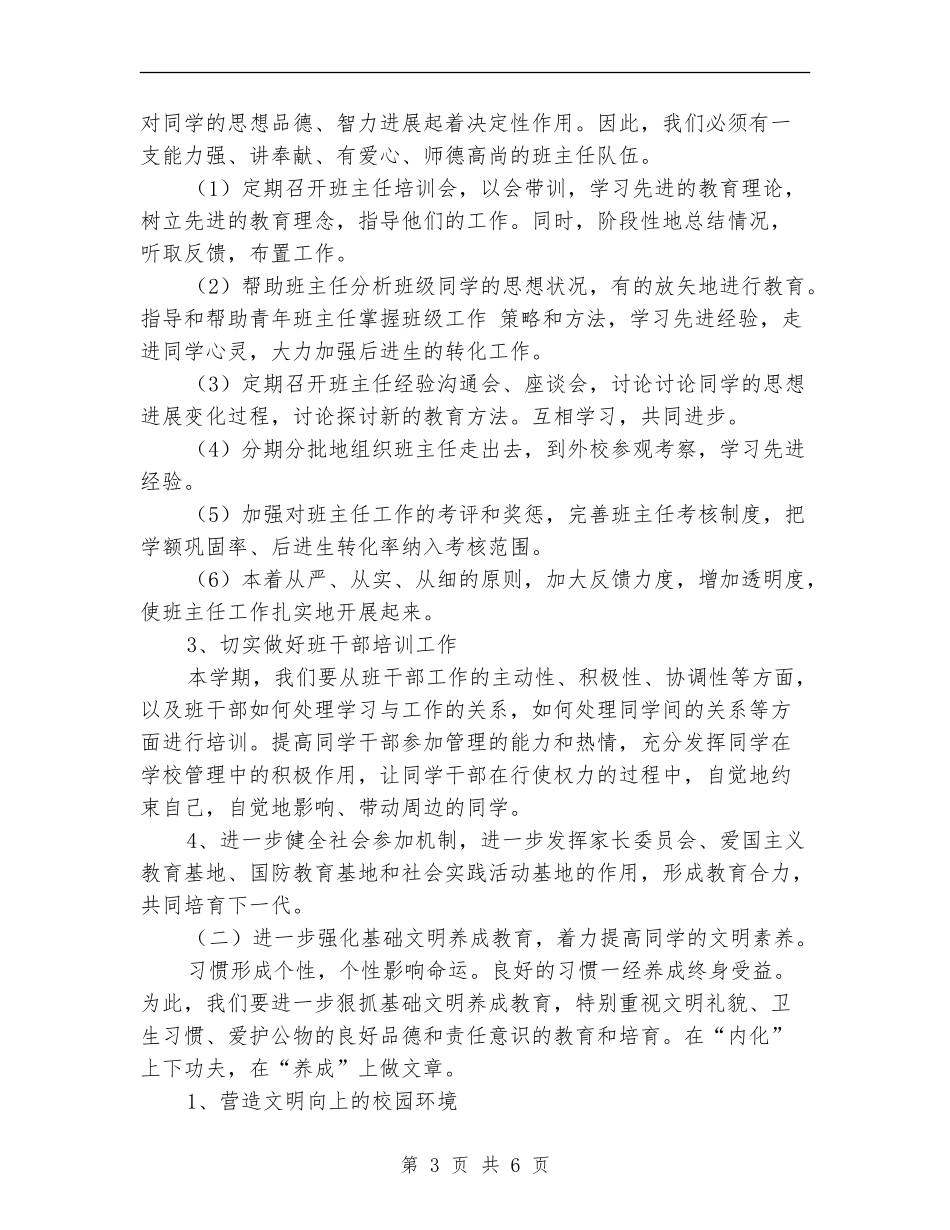 2018学校政教处工作计划_第3页