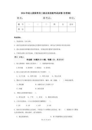2019年幼儿园保育员三级业务技能考试试卷(含答案)
