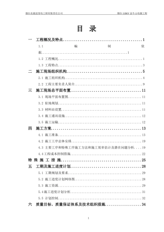 金牛山高压线路施工项目管理实施规划
