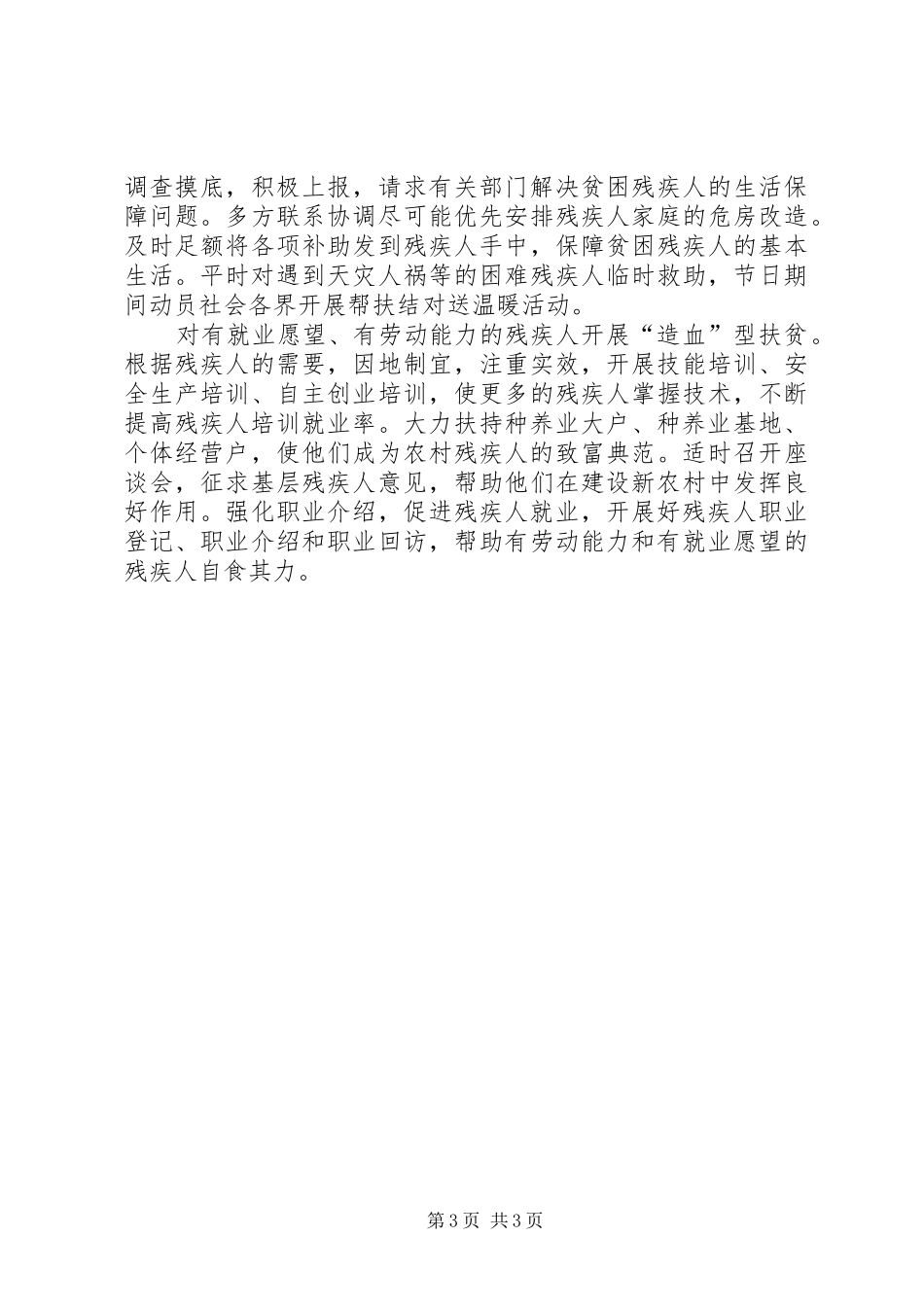 民政局强化残疾人服务工作计划_第3页