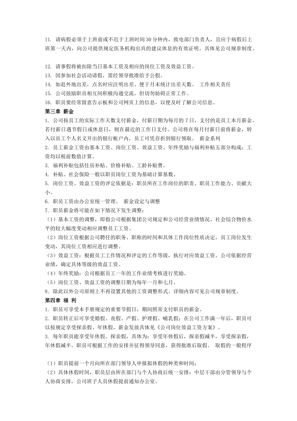 浙江金纬房地产员工手册_第3页