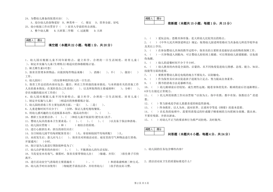 2024年中级保育员过关检测试题A卷-附答案_第2页
