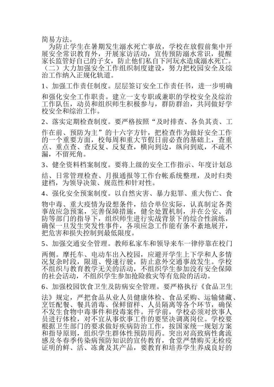 浅析冬季交通安全教育工作计划_第2页