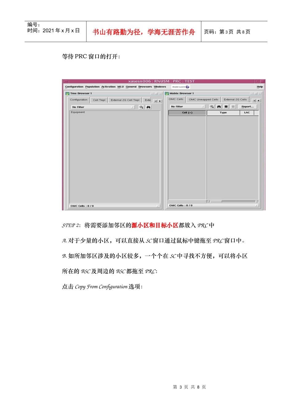 邻区添加规范操作流程简介_第3页