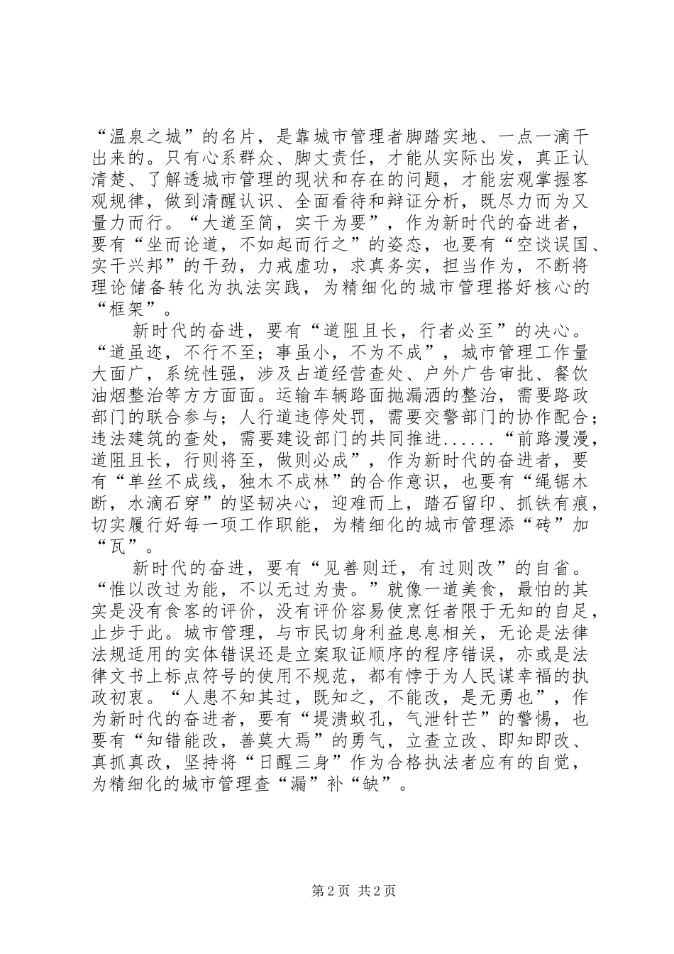 奋进正当时不负新时代XX年新春计划_第2页