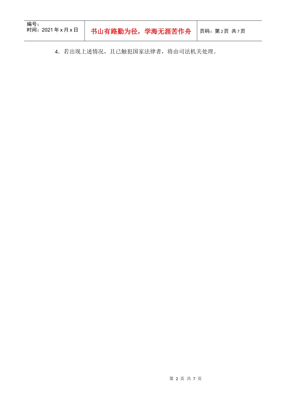 金牛区环境管理局监测数据报送制度_第2页