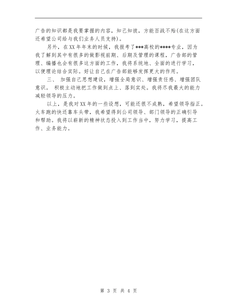 白酒业务员工作计划范文_第3页