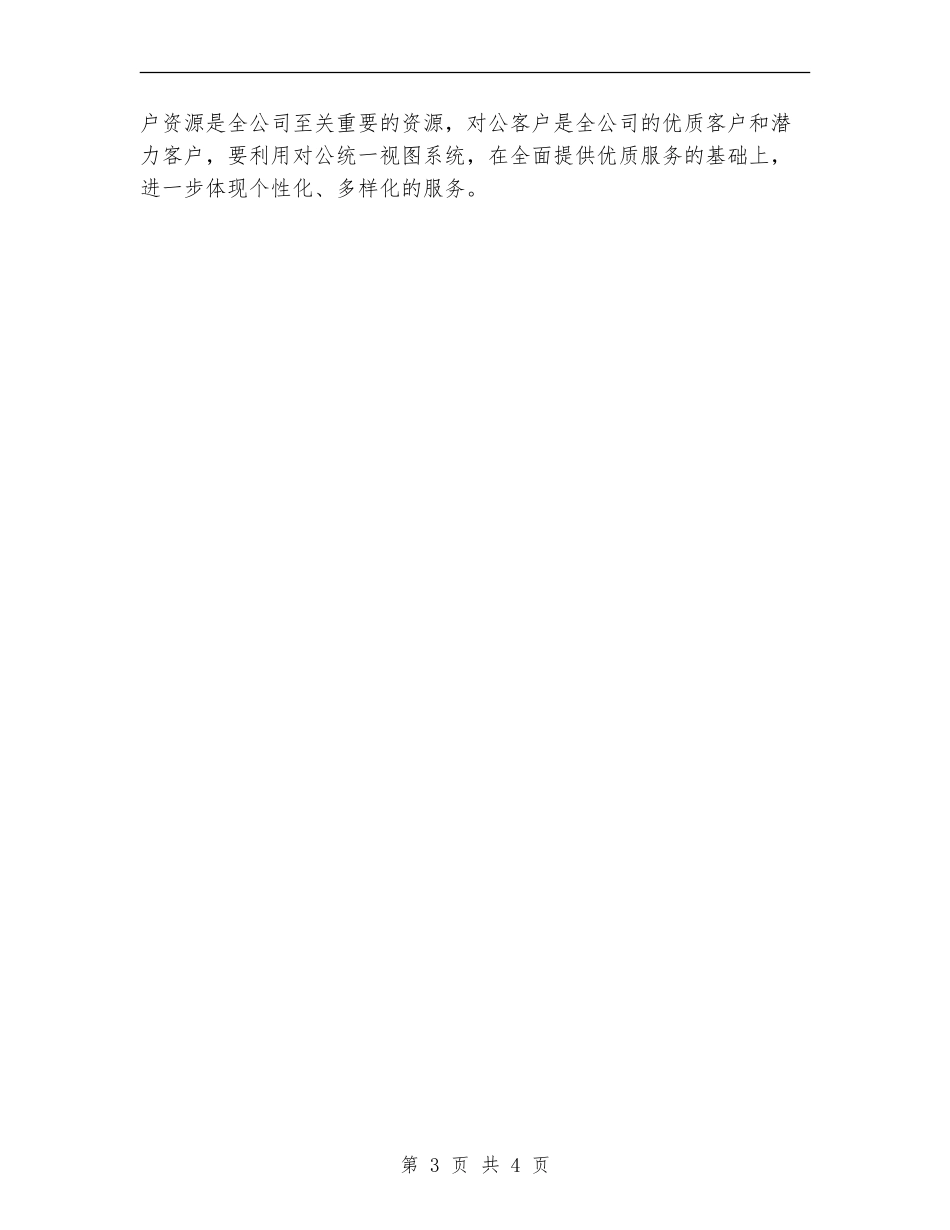 建设银行营销工作计划范本_第3页