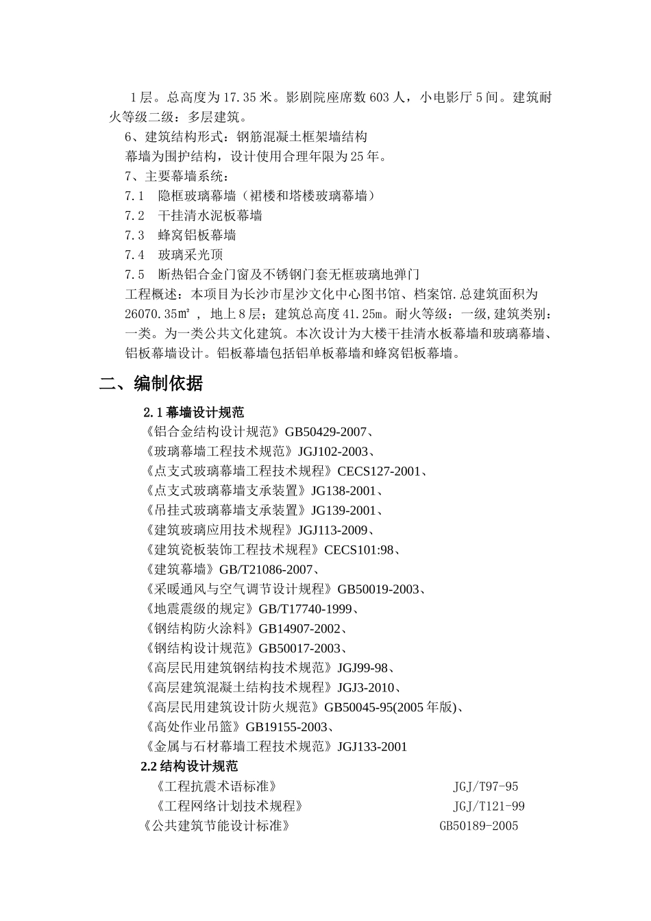 星沙文化中心图书馆档案馆幕墙施工方案625_第2页