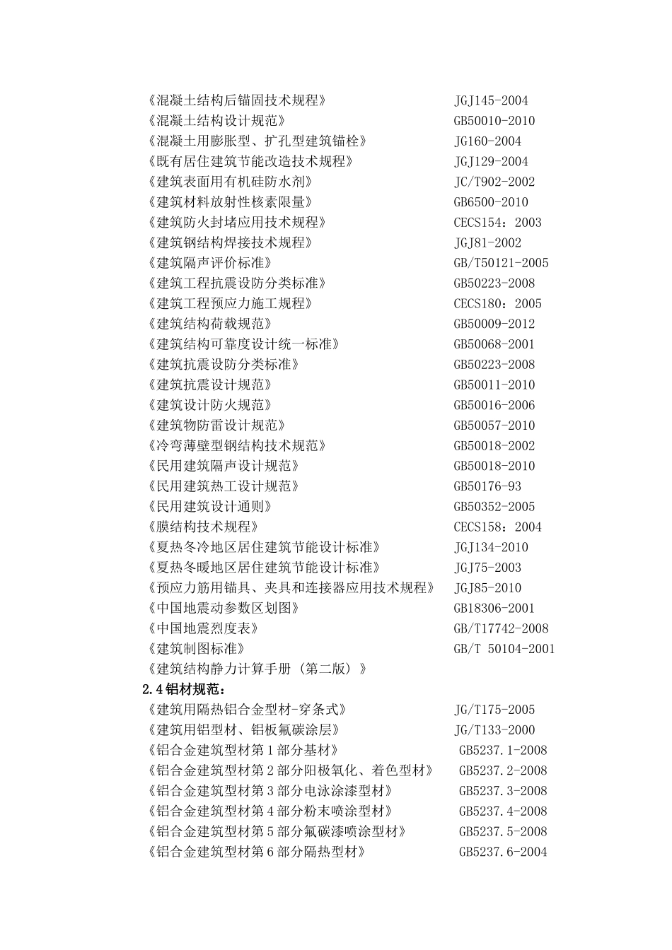 星沙文化中心图书馆档案馆幕墙施工方案625_第3页