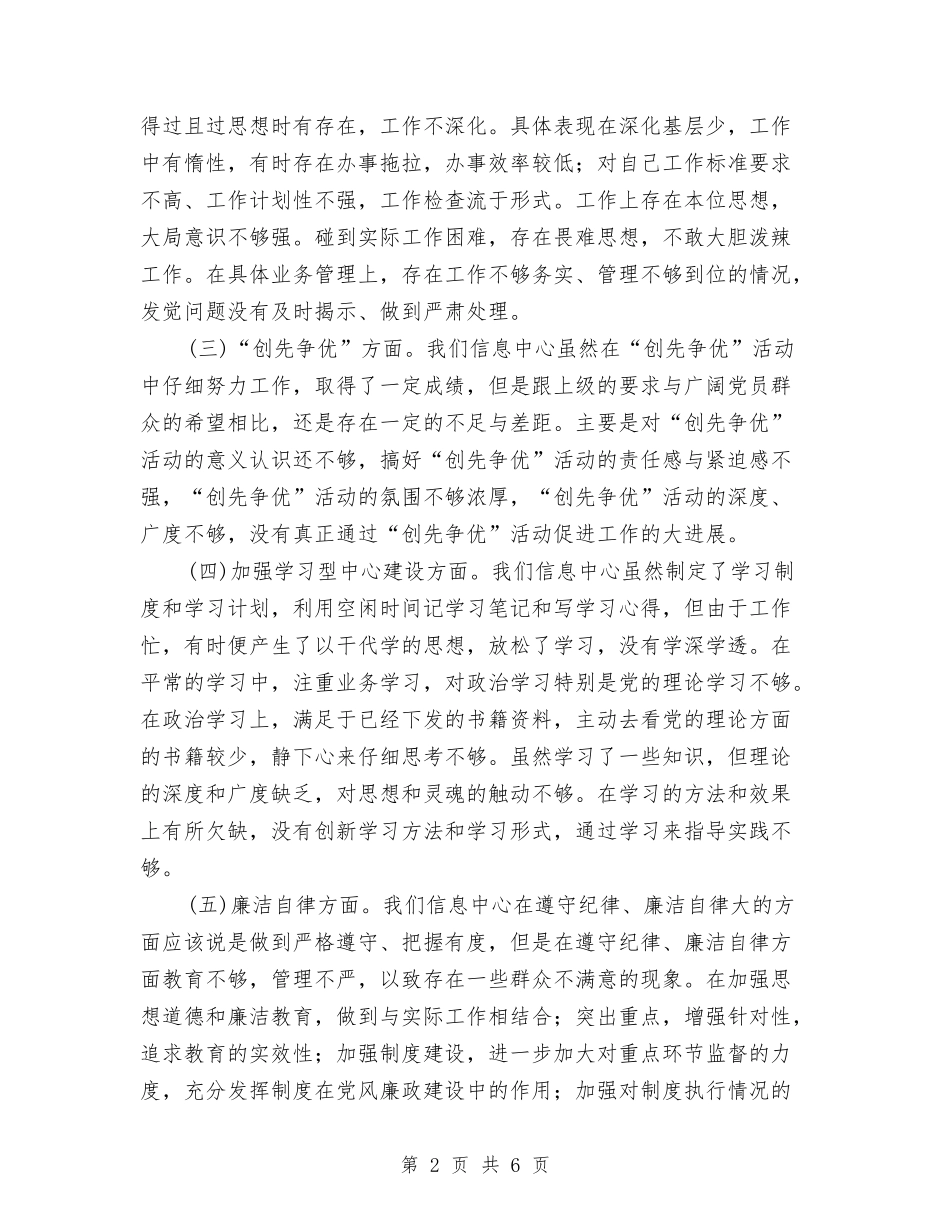 国税局活动总结整改报告_第2页