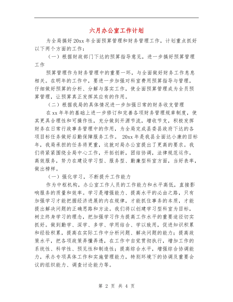 六月办公室工作计划_第2页