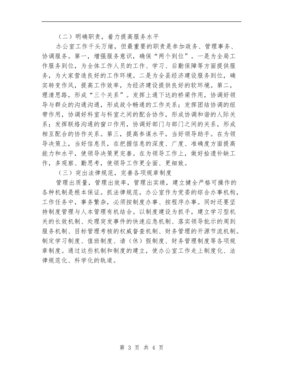 六月办公室工作计划_第3页