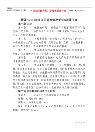 重大事故应急救援预案(DOC7页)