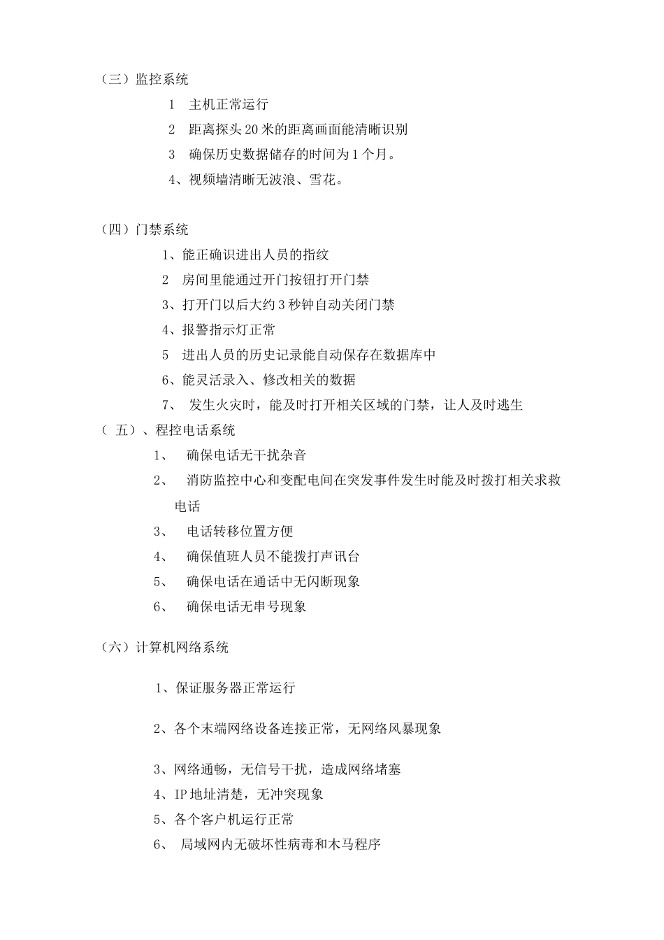 某培训基地弱电工程维护方案_第3页