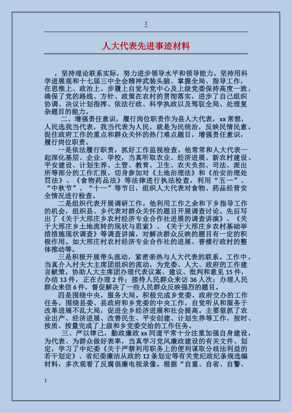 人大代表先进事迹材料_第1页