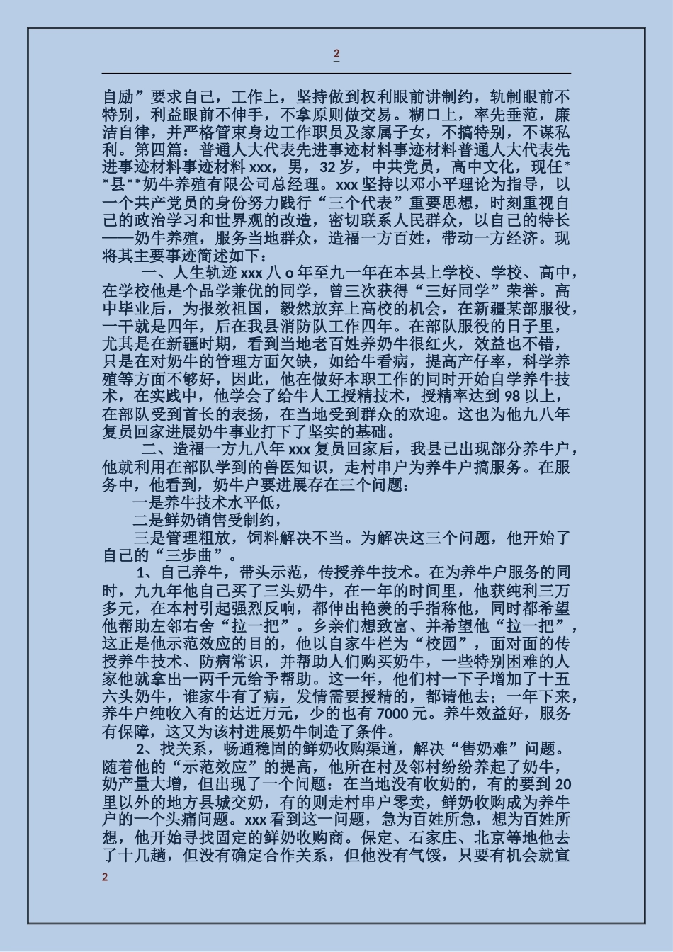 人大代表先进事迹材料_第2页