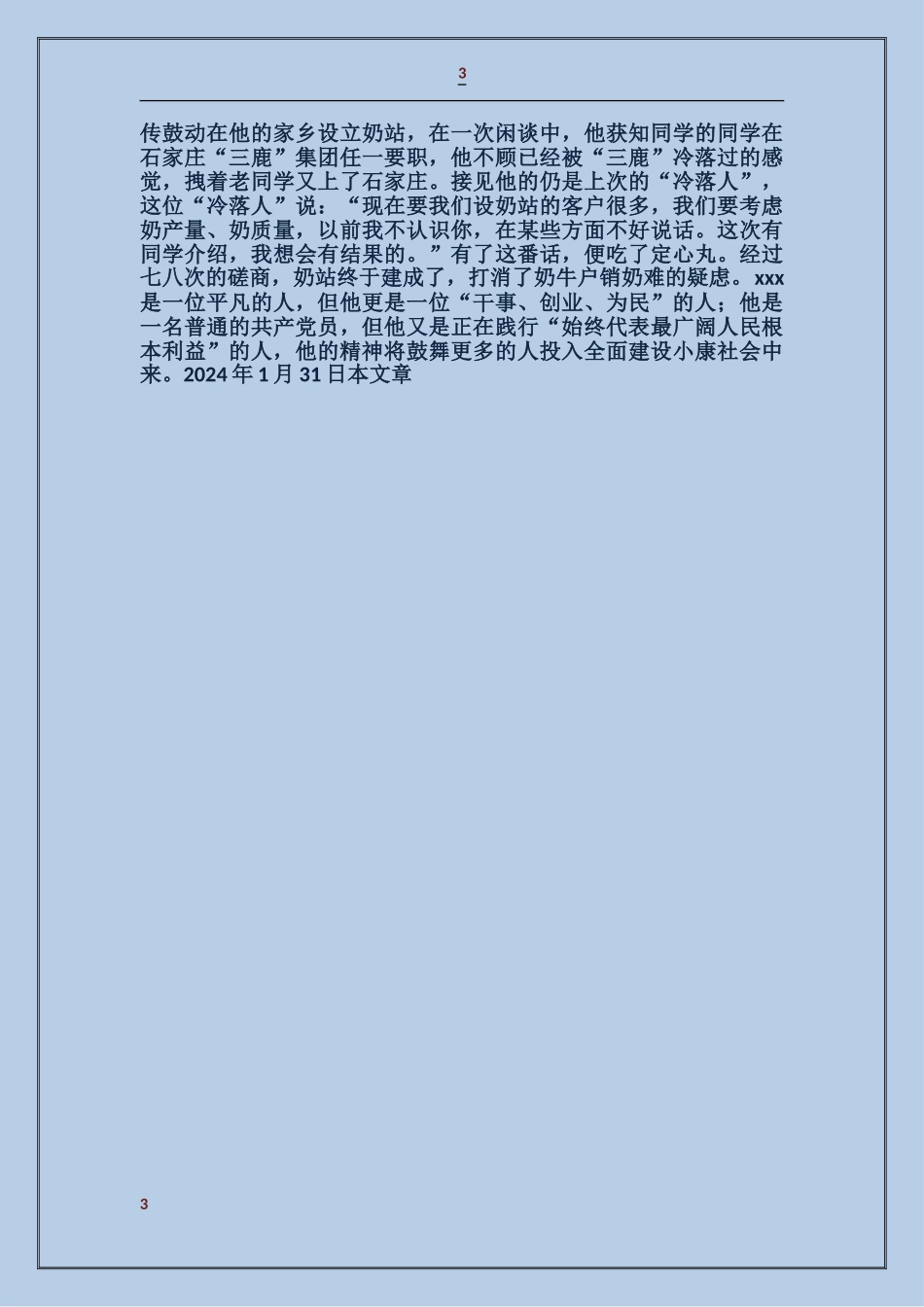 人大代表先进事迹材料_第3页