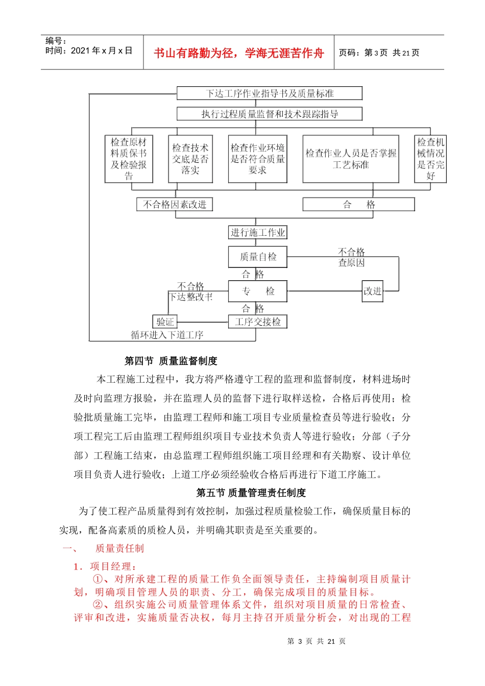 道路工程保障_第3页
