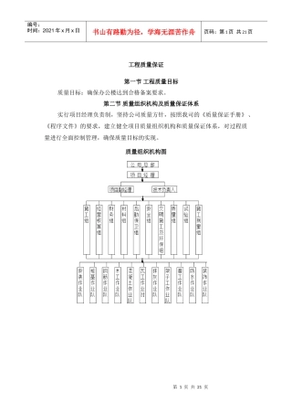 道路工程保障