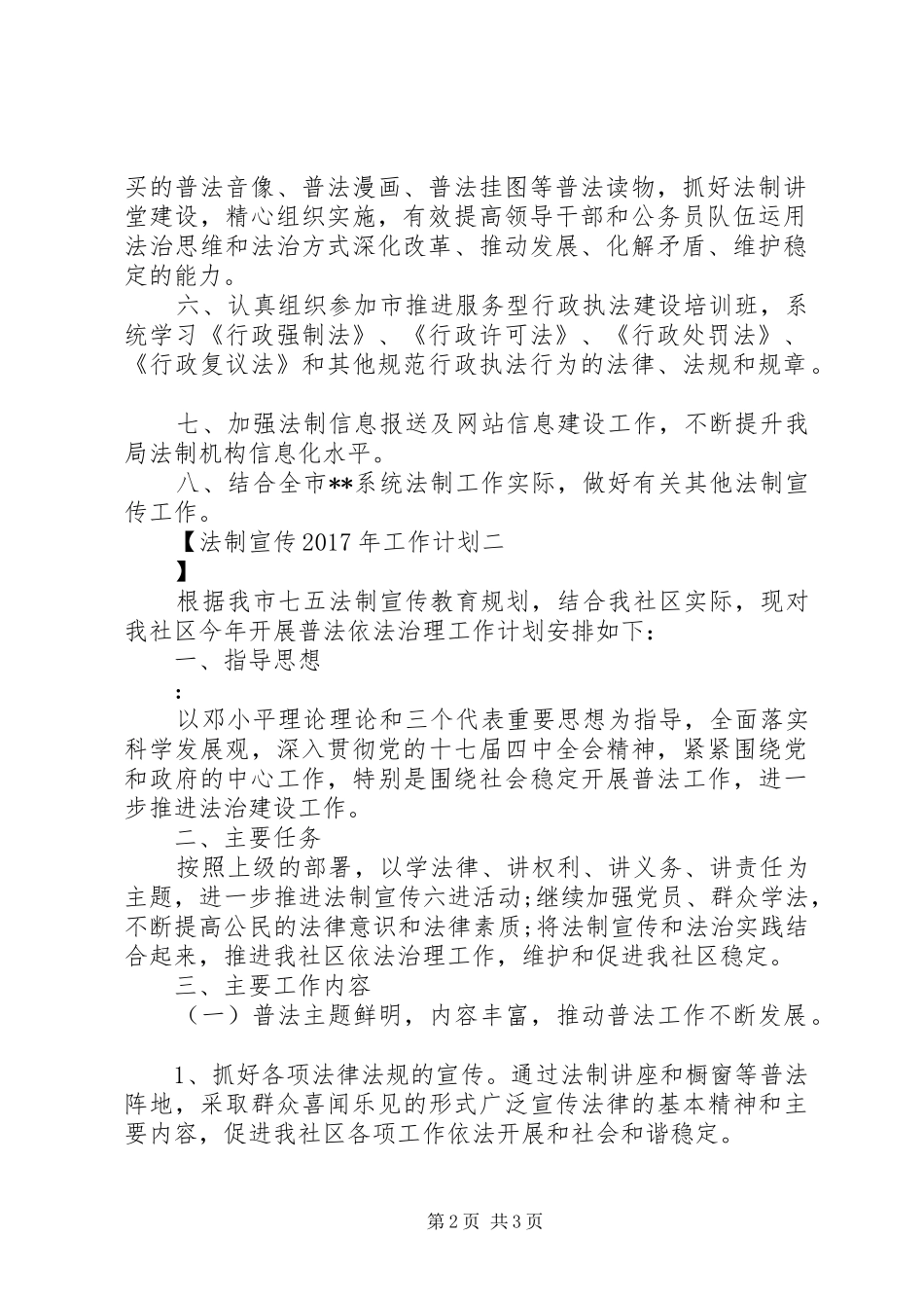 法制宣传XX年工作计划_第2页