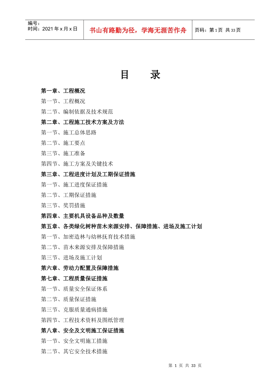 造林施工组织设计方案1_第1页