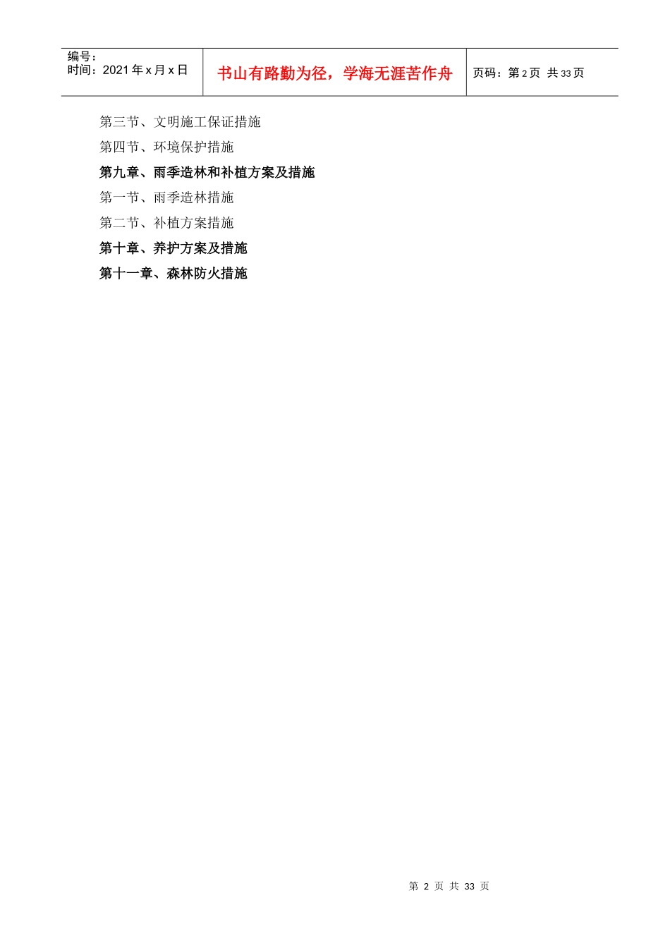 造林施工组织设计方案1_第2页