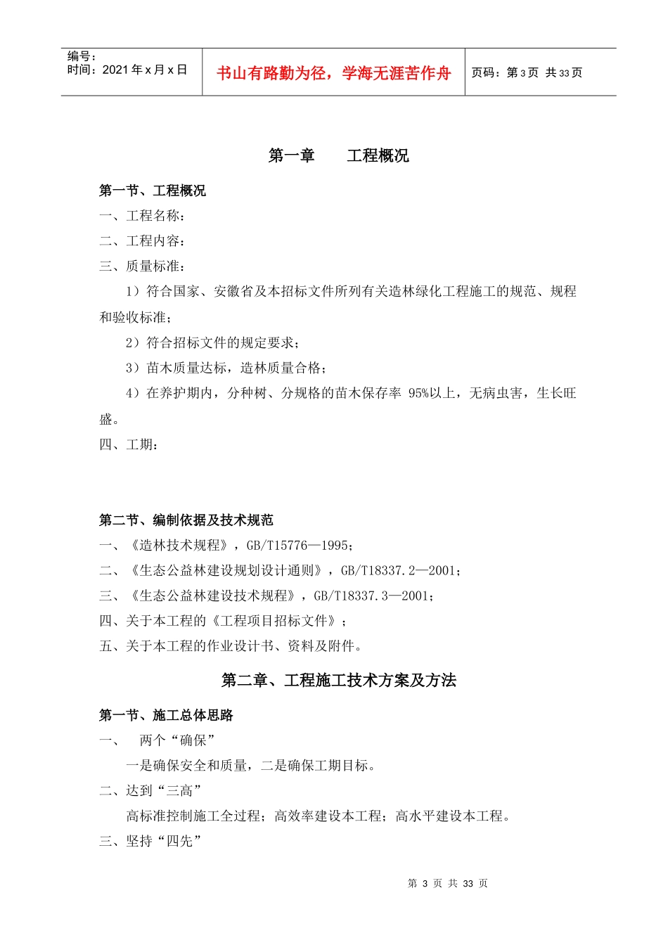 造林施工组织设计方案1_第3页