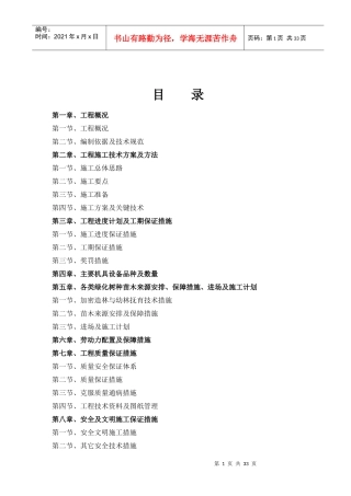 造林施工组织设计方案1