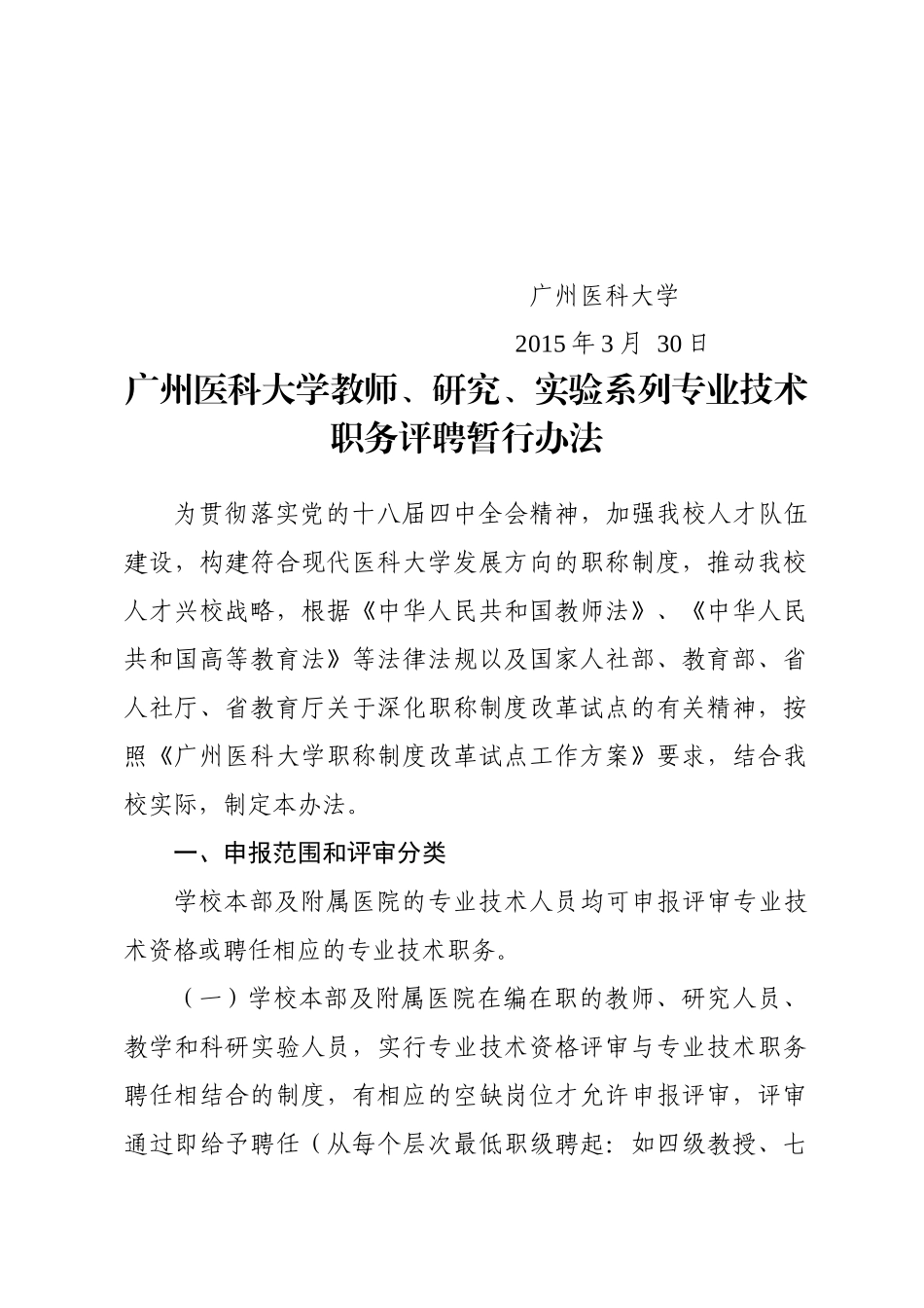 研究、实验系列专业技术职务评聘暂行办法的通知_第2页
