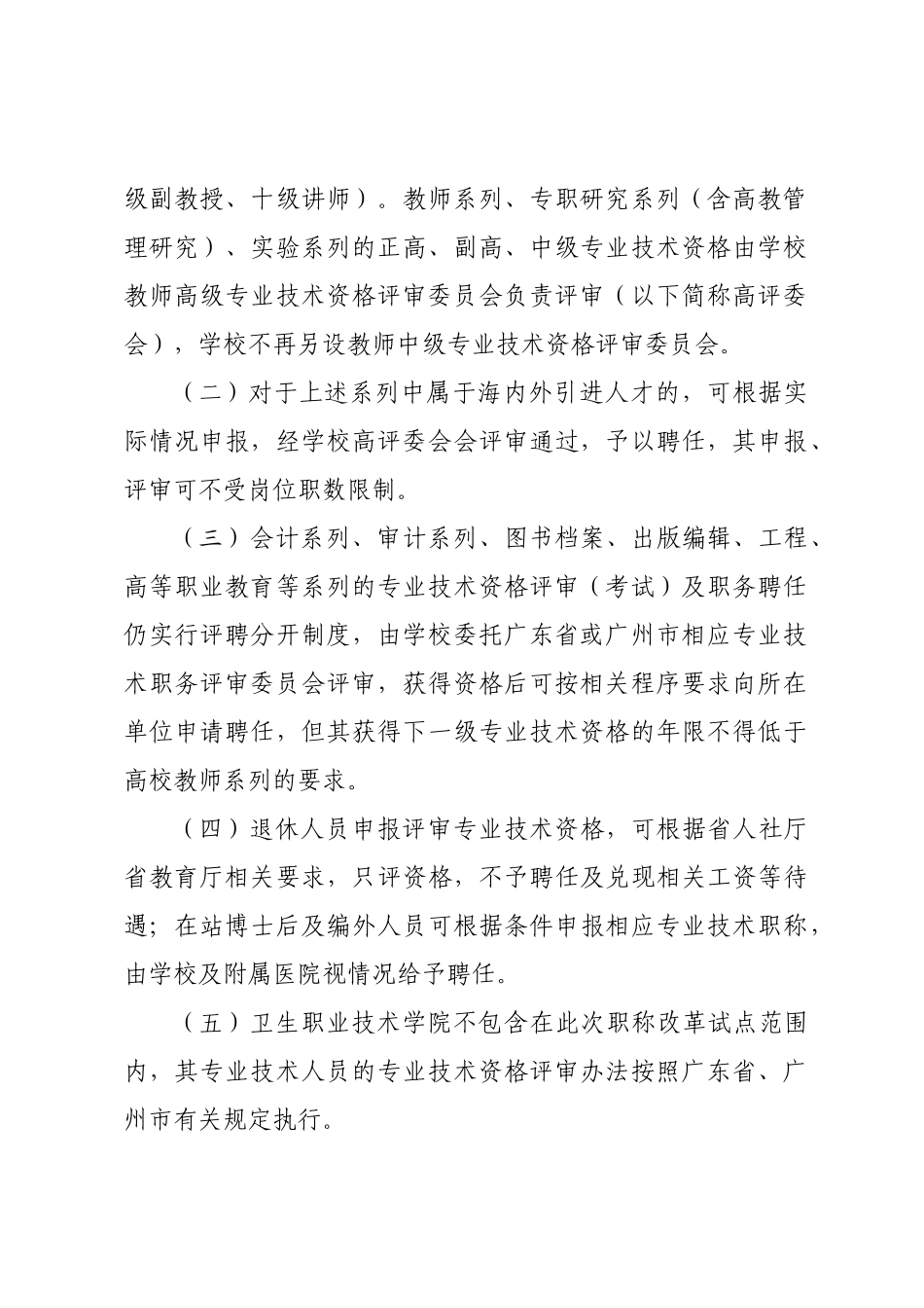研究、实验系列专业技术职务评聘暂行办法的通知_第3页