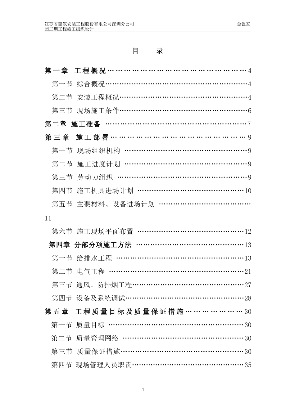 金色家园三期施工组织设计_第1页