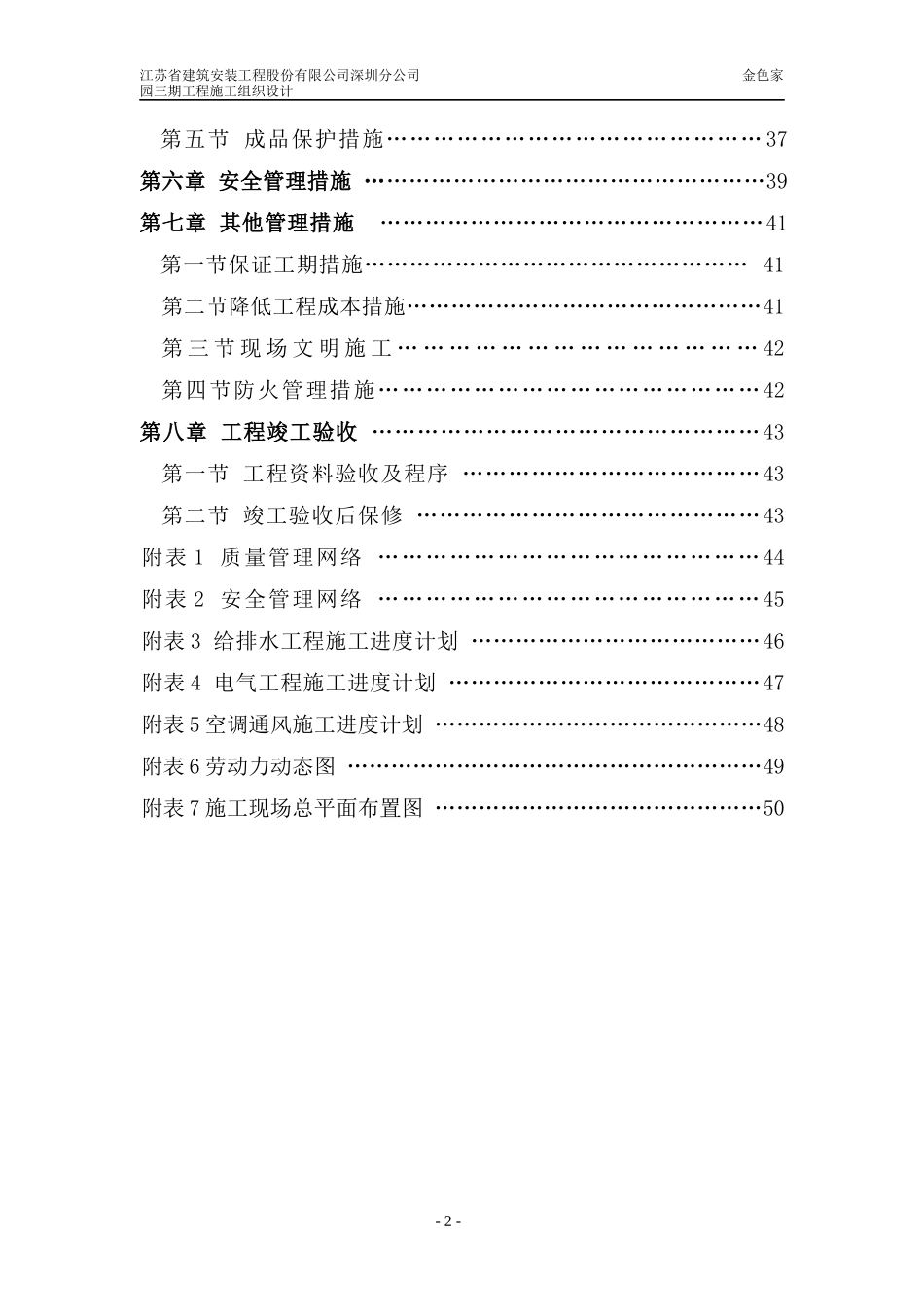 金色家园三期施工组织设计_第2页