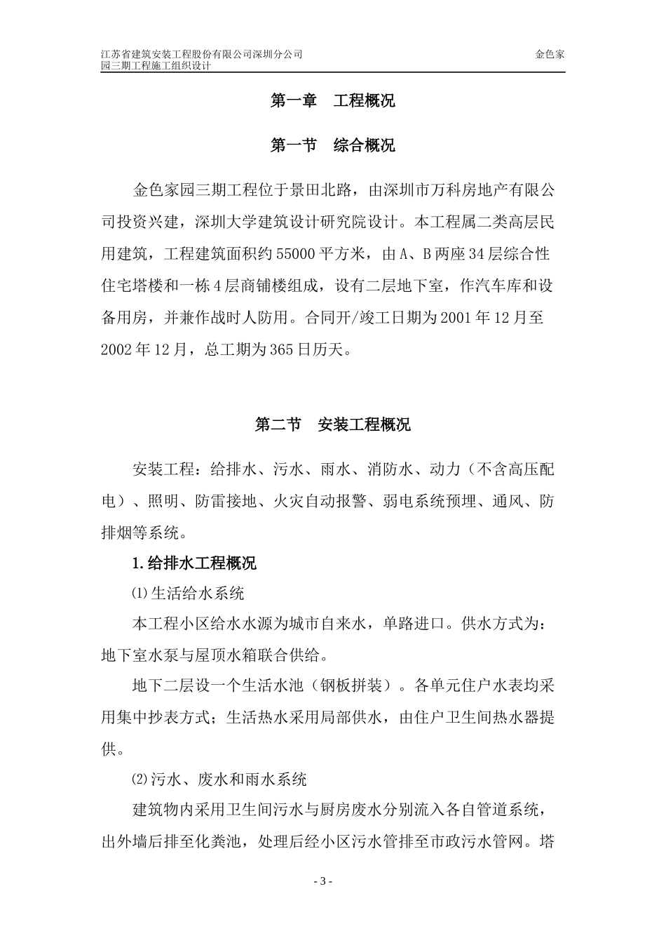 金色家园三期施工组织设计_第3页