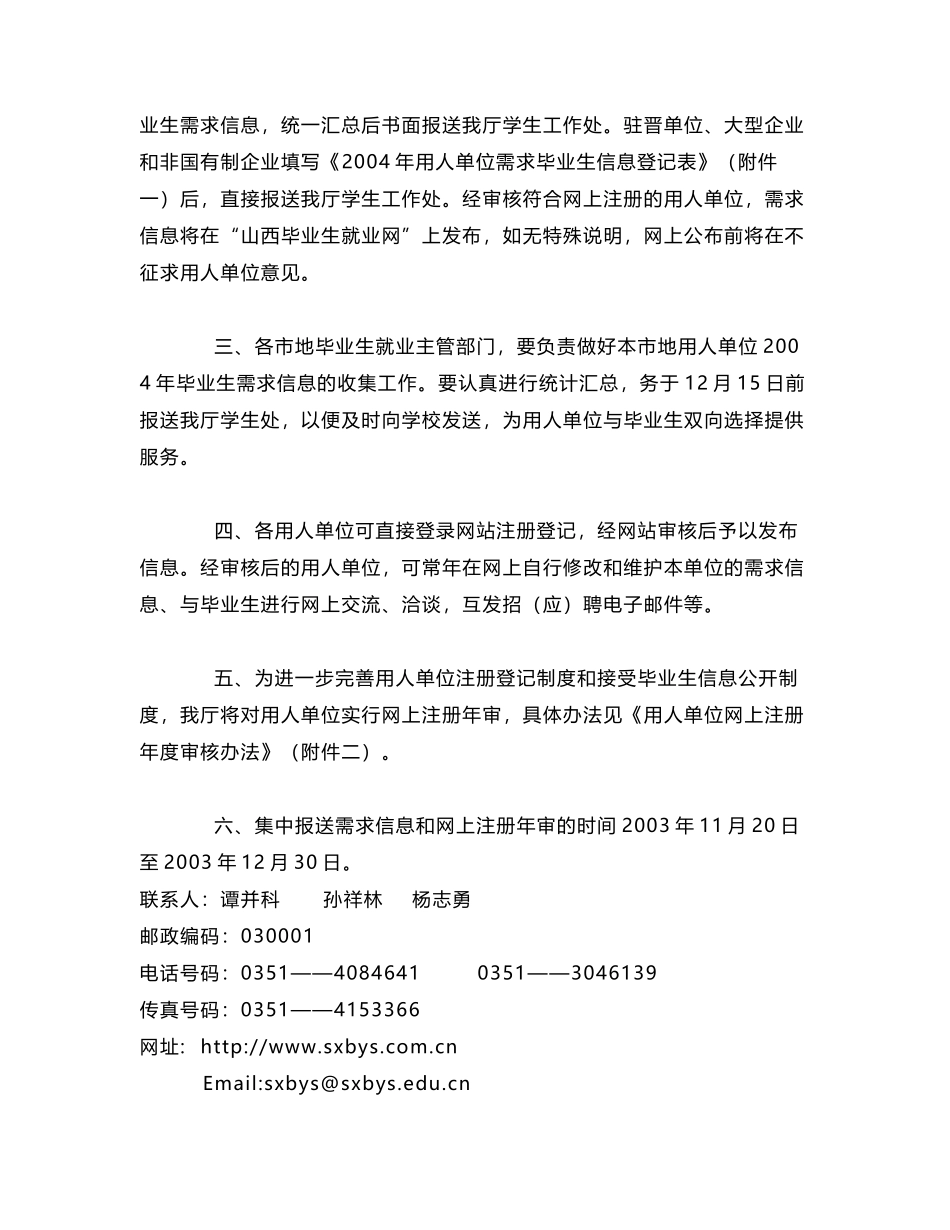 用人单位需求信息-山西省教育厅文件_第2页