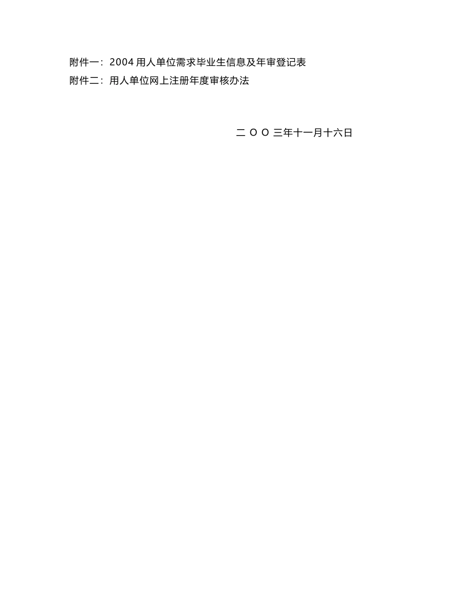 用人单位需求信息-山西省教育厅文件_第3页