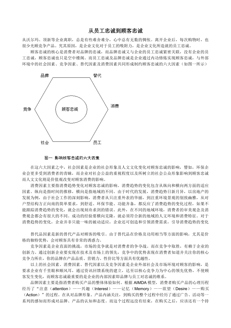 从员工忠诚到顾客忠诚_第1页