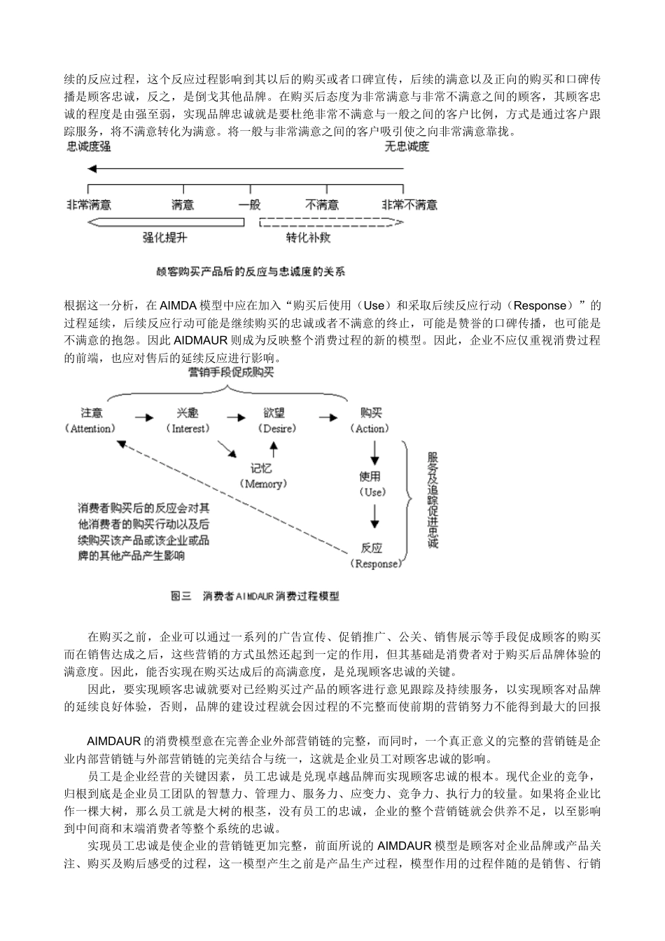 从员工忠诚到顾客忠诚_第2页