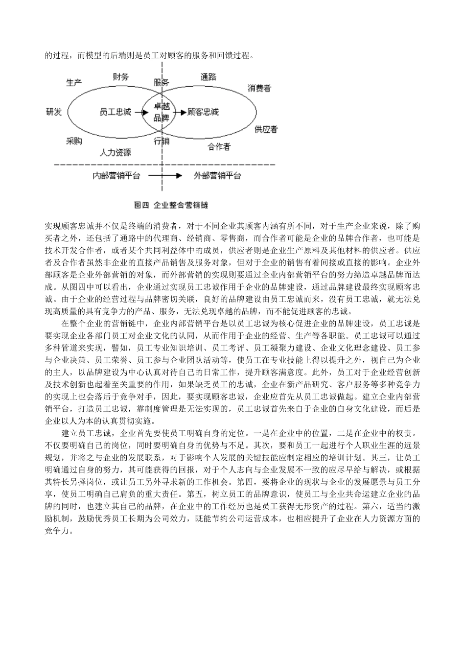 从员工忠诚到顾客忠诚_第3页
