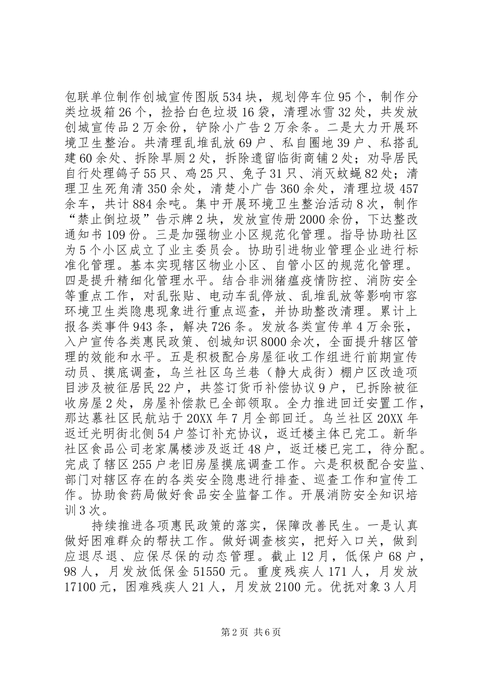 街道办事处201X年工作总结及XX年工作计划_第2页