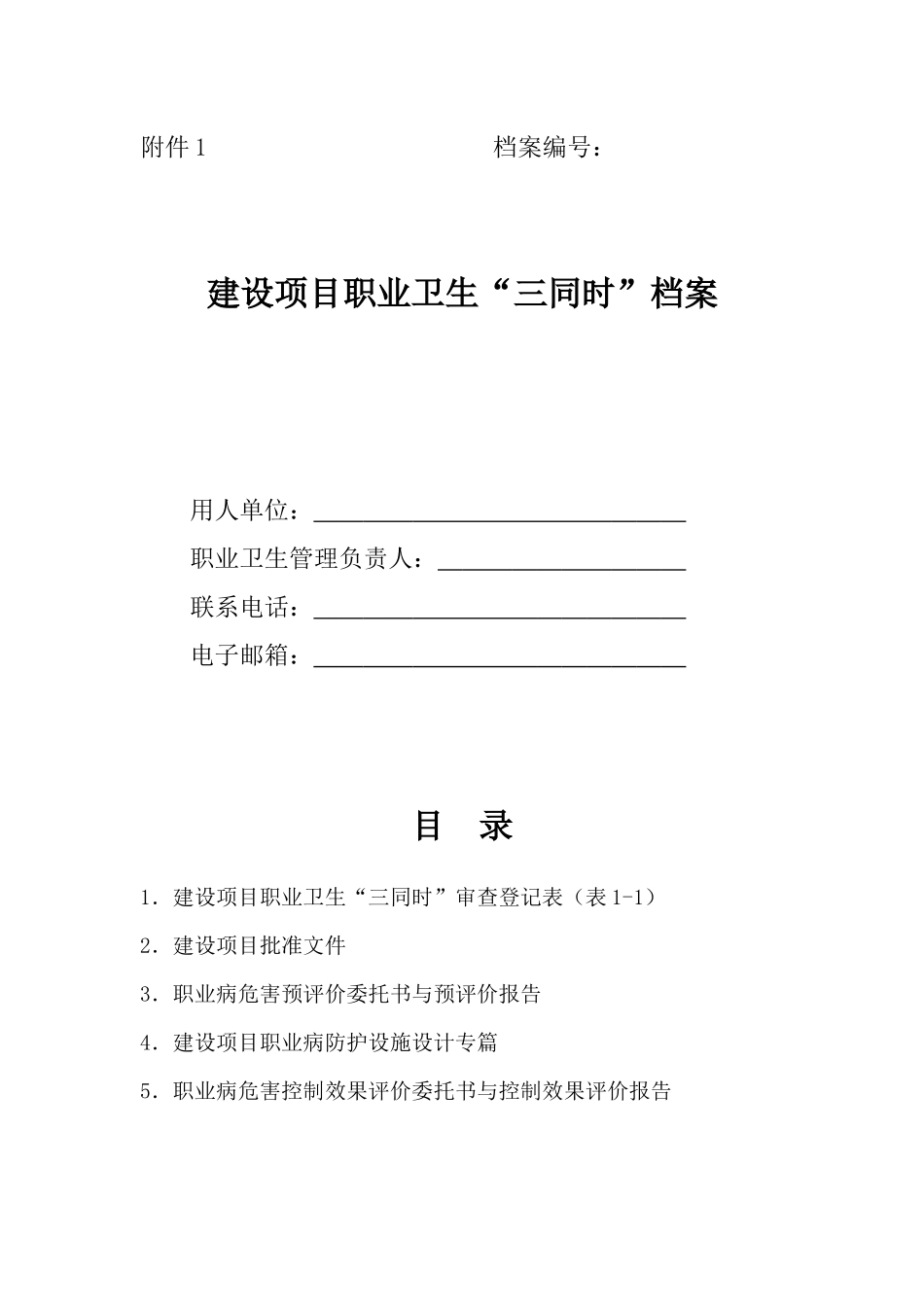 职业卫档案模版_第1页