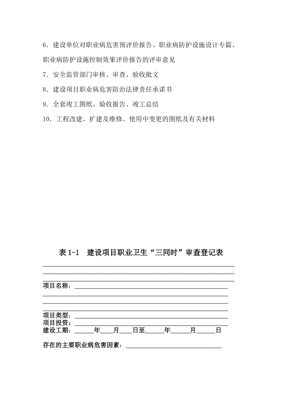 职业卫档案模版_第2页