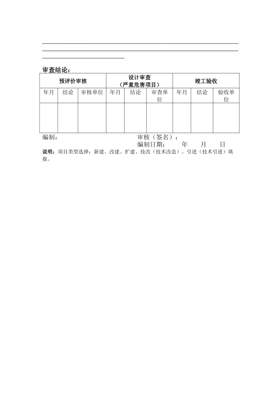 职业卫档案模版_第3页