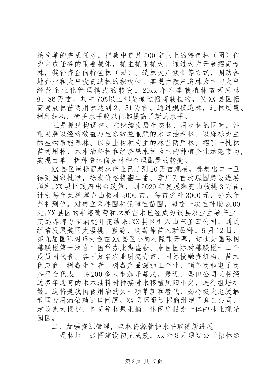 林业个人年终工作总结以及来年计划范文_第2页