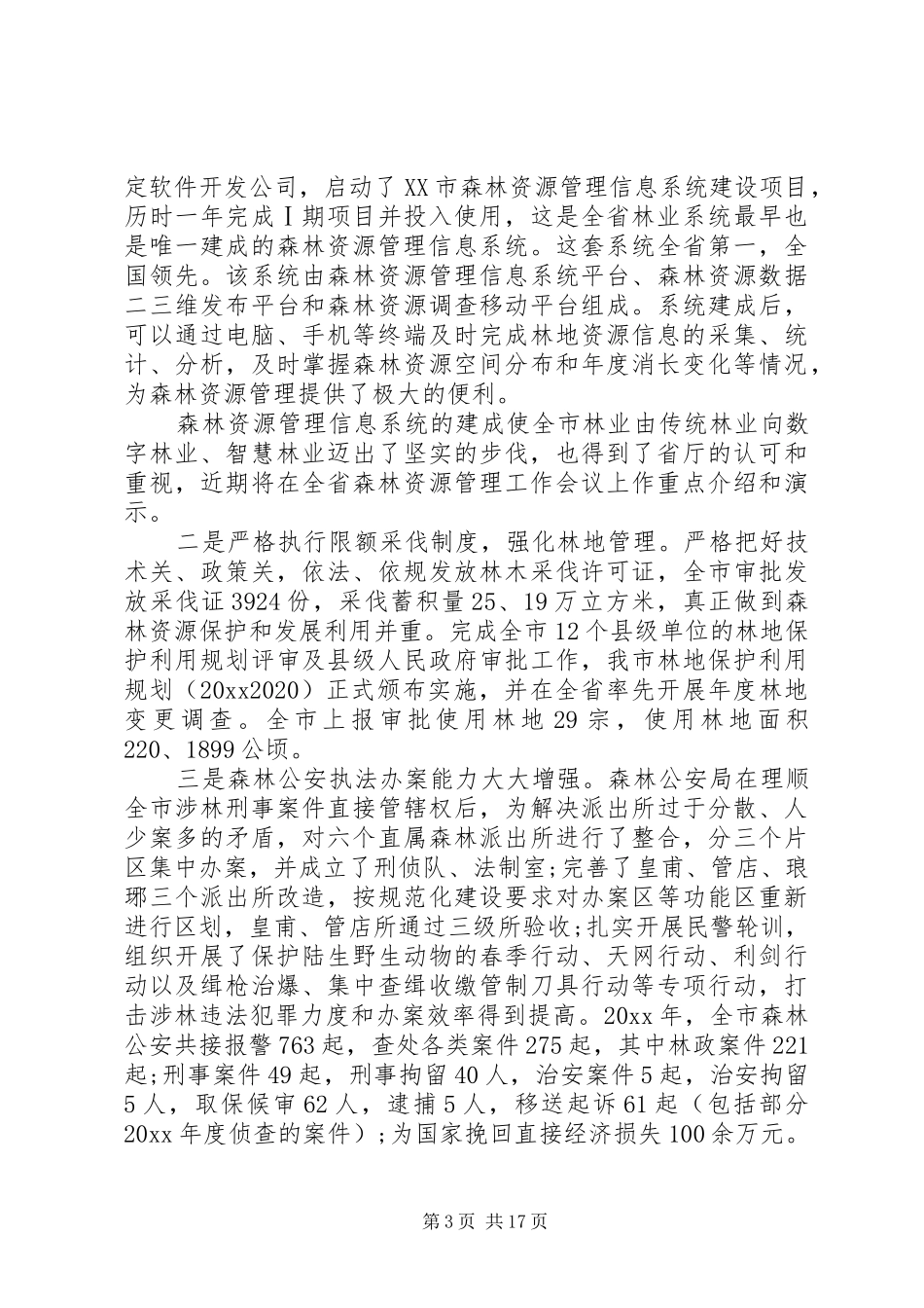 林业个人年终工作总结以及来年计划范文_第3页