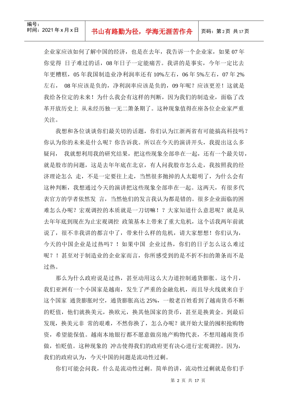 郎咸平宁波经济形势演讲_第2页