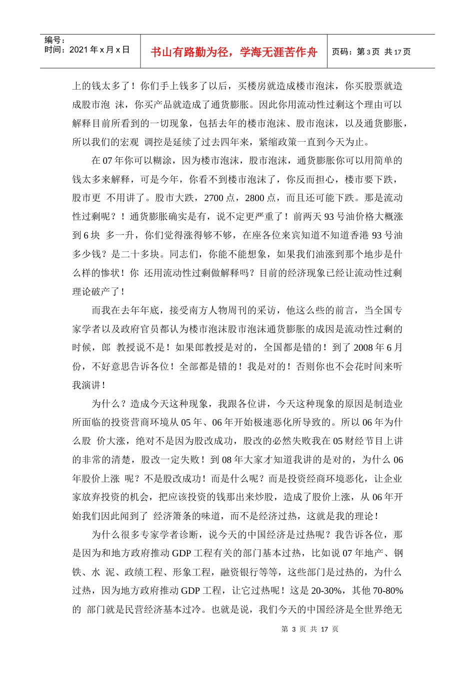 郎咸平宁波经济形势演讲_第3页