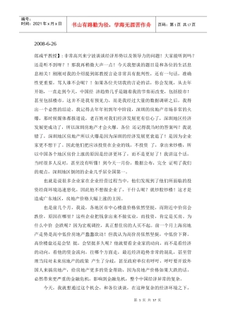 郎咸平宁波经济形势演讲