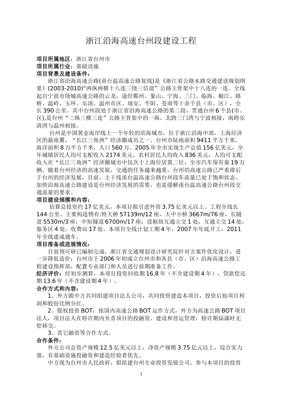 采购管理招标项目_第3页